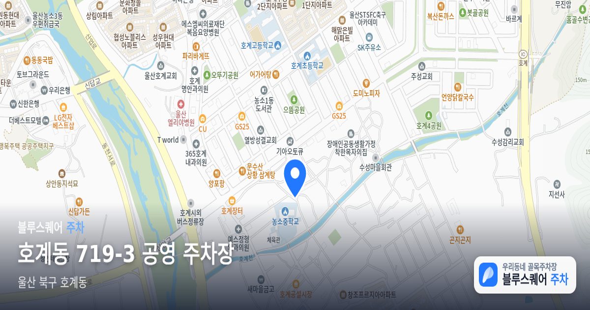 호계동 719-3 공영 주차장 위치 지도