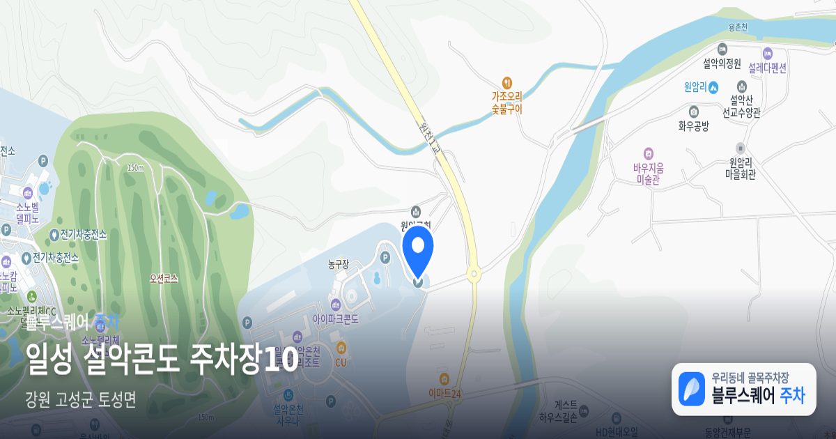 일성 설악콘도 주차장10 위치 지도