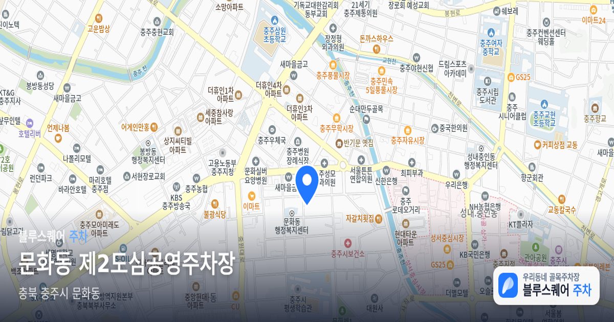문화동 제2도심공영주차장 위치 지도
