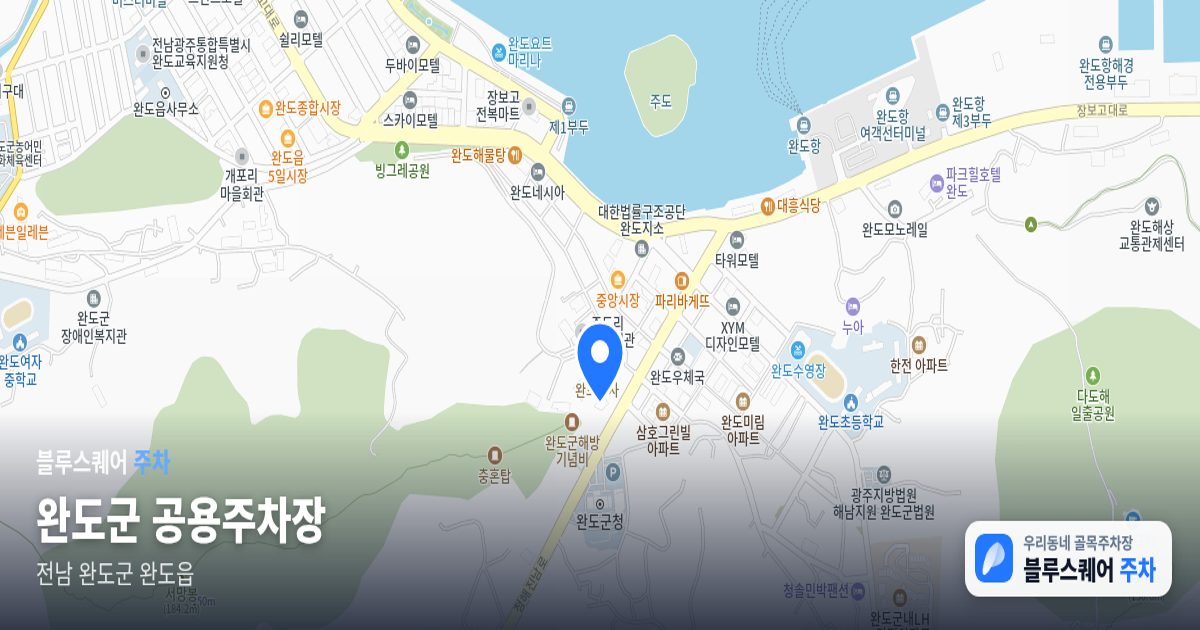 완도군 공용주차장 위치 지도