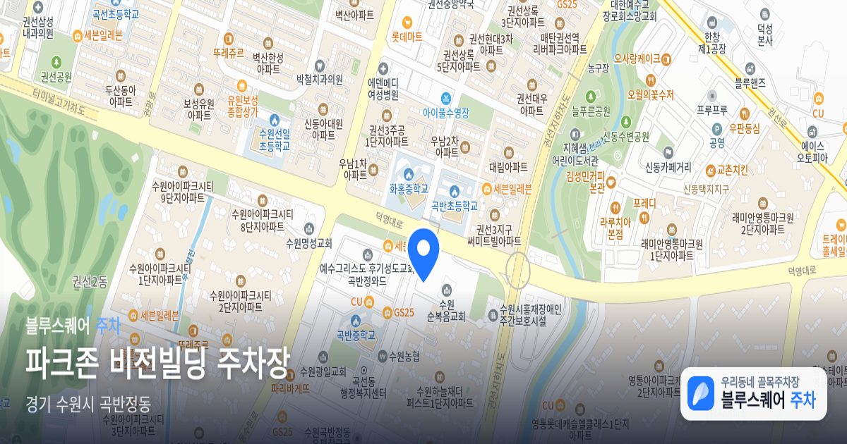 파크존 비전빌딩 주차장 위치 지도