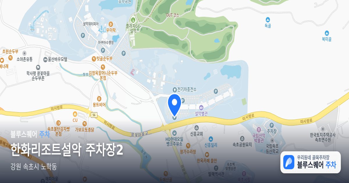 한화리조트설악 주차장2 위치 지도