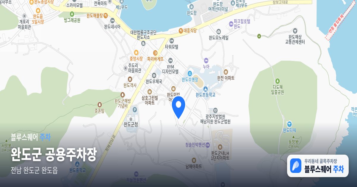 완도군 공용주차장 위치 지도