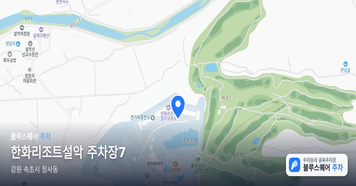 한화리조트설악 주차장7 위치 지도