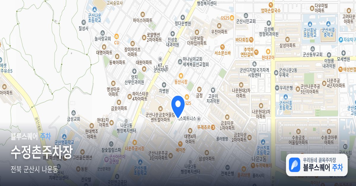 수정촌주차장 위치 지도