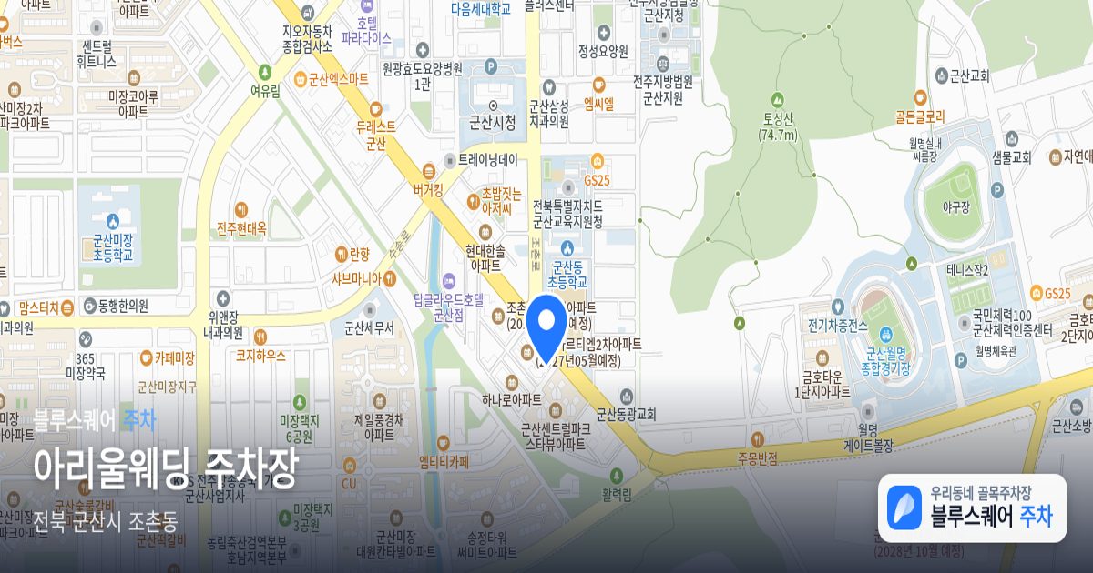 아리울웨딩 주차장 위치 지도