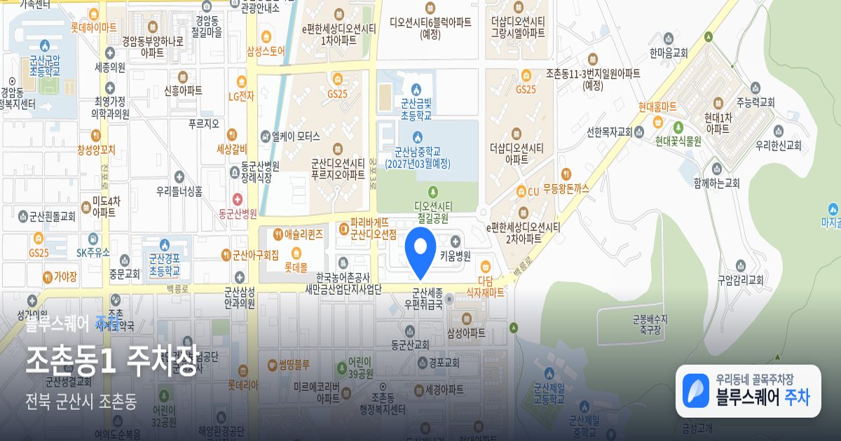 조촌동1 주차장 위치 지도