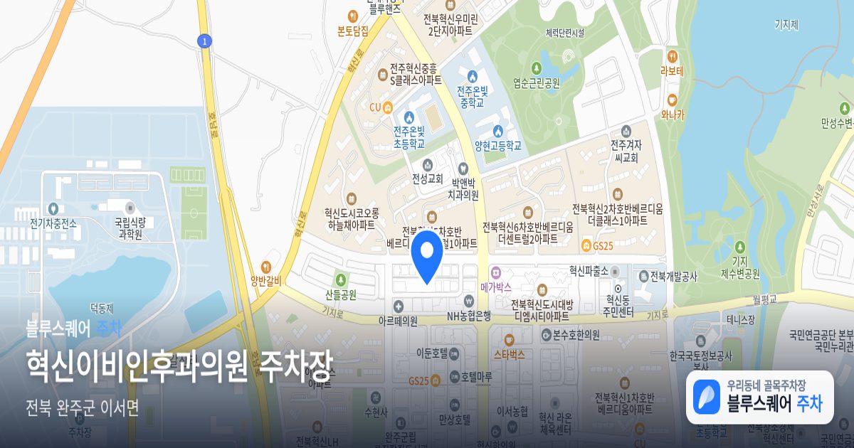 혁신이비인후과의원 주차장 위치 지도