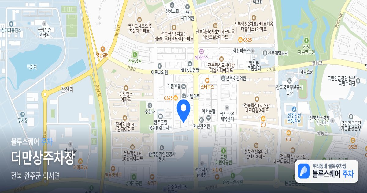 더만상주차장 위치 지도