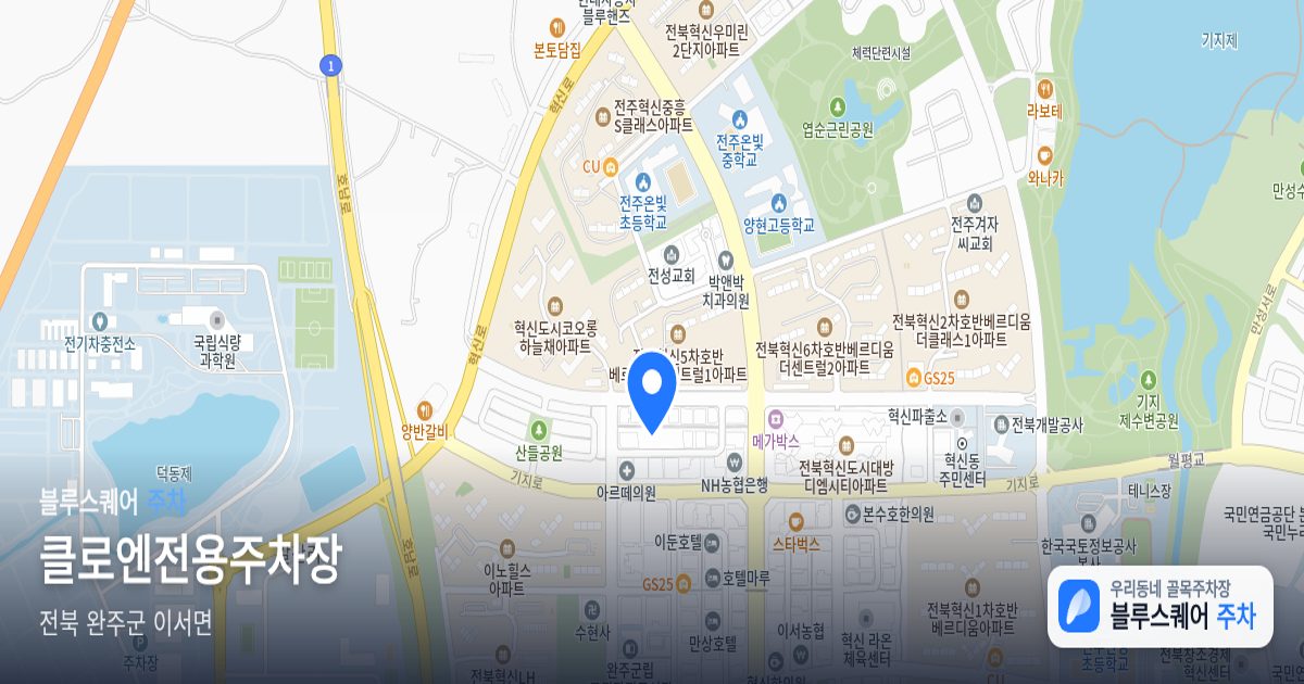 클로엔전용주차장 위치 지도