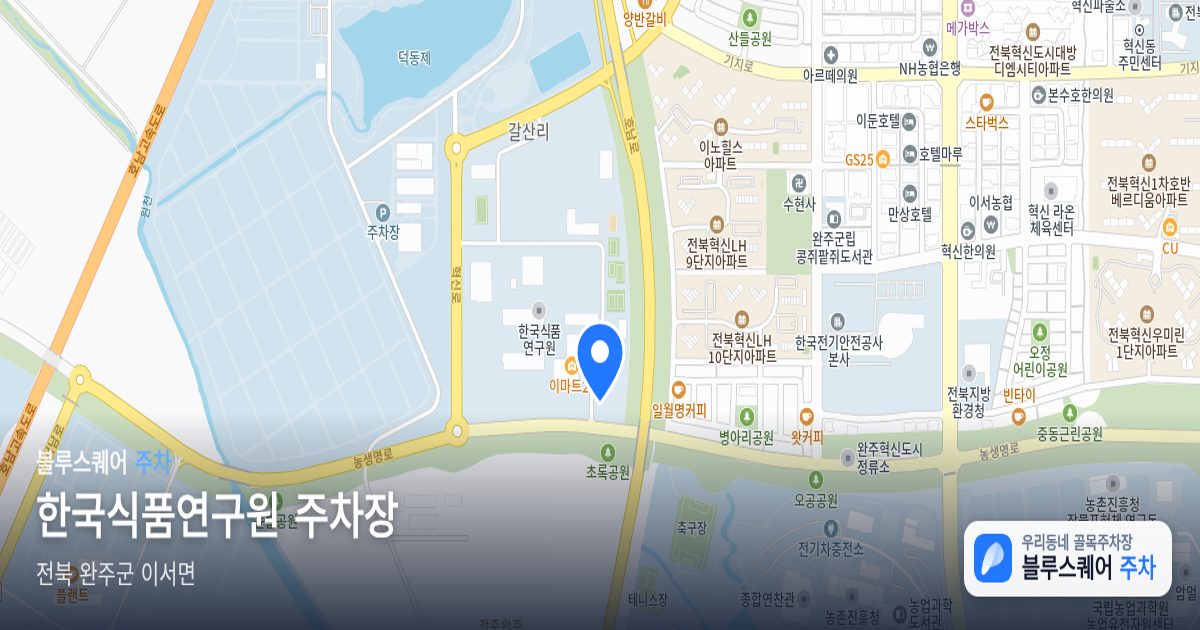 한국식품연구원 주차장 위치 지도
