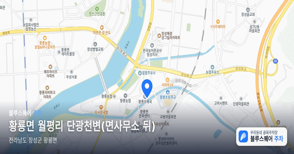 황룡면 월평리 단광천변(면사무소 뒤) 위치 지도