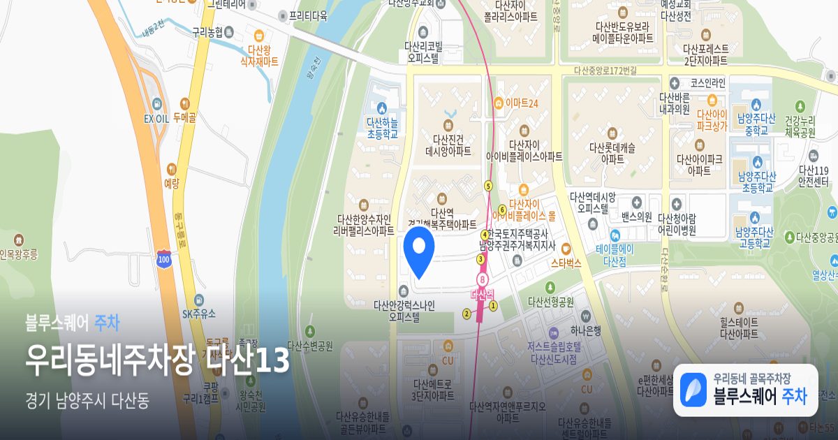 우리동네주차장 다산13 위치 지도