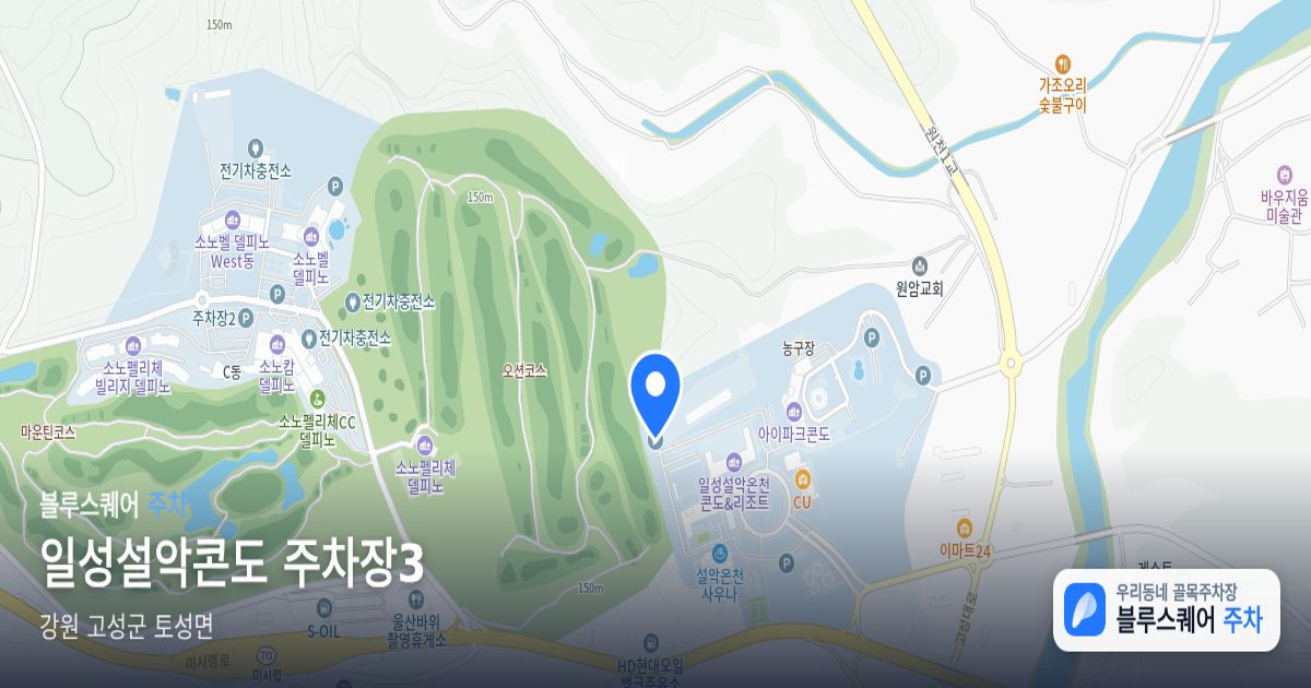 일성설악콘도 주차장3 위치 지도