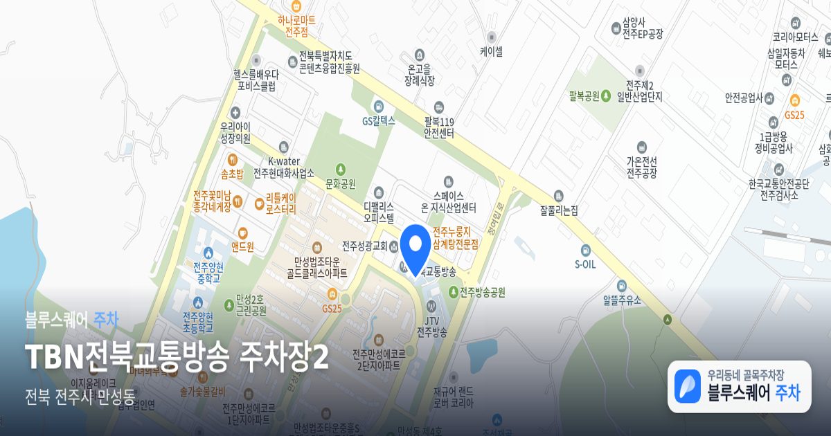 TBN전북교통방송 주차장2 위치 지도