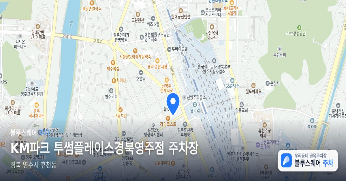 KM파크 투썸플레이스경북영주점 주차장 위치 지도