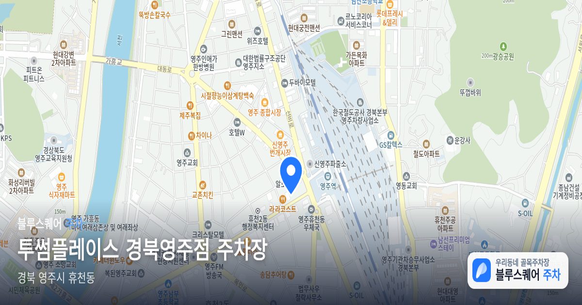 투썸플레이스 경북영주점 주차장 위치 지도