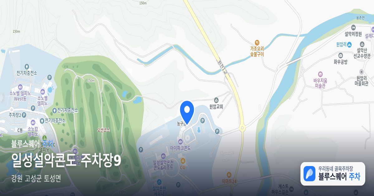 일성설악콘도 주차장9 위치 지도