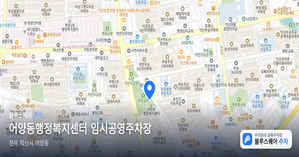 어양동행정복지센터 임시공영주차장 위치 지도