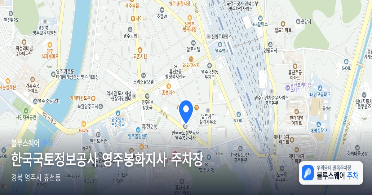 한국국토정보공사 영주봉화지사 주차장 위치 지도