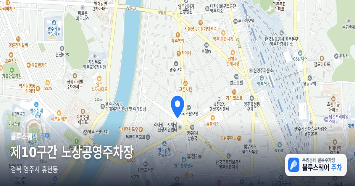 제10구간 노상공영주차장 위치 지도