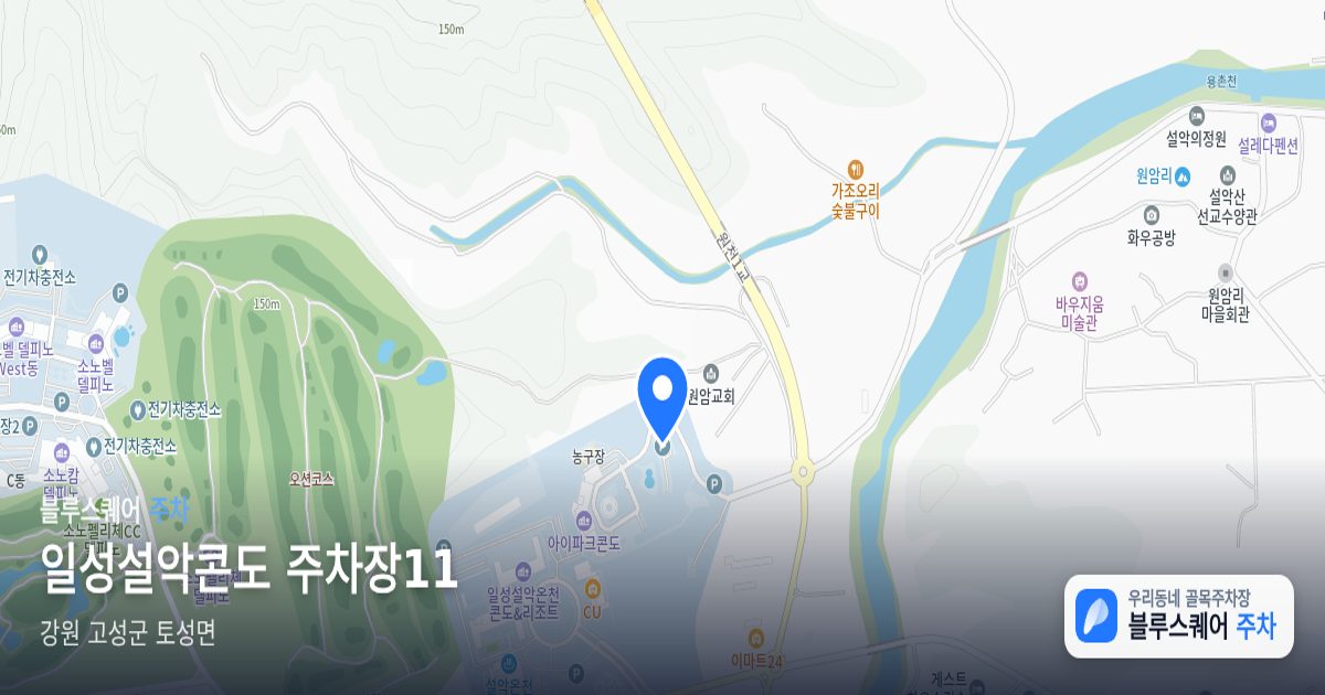 일성설악콘도 주차장11 위치 지도