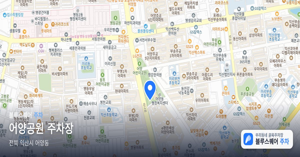 어양공원 주차장 위치 지도