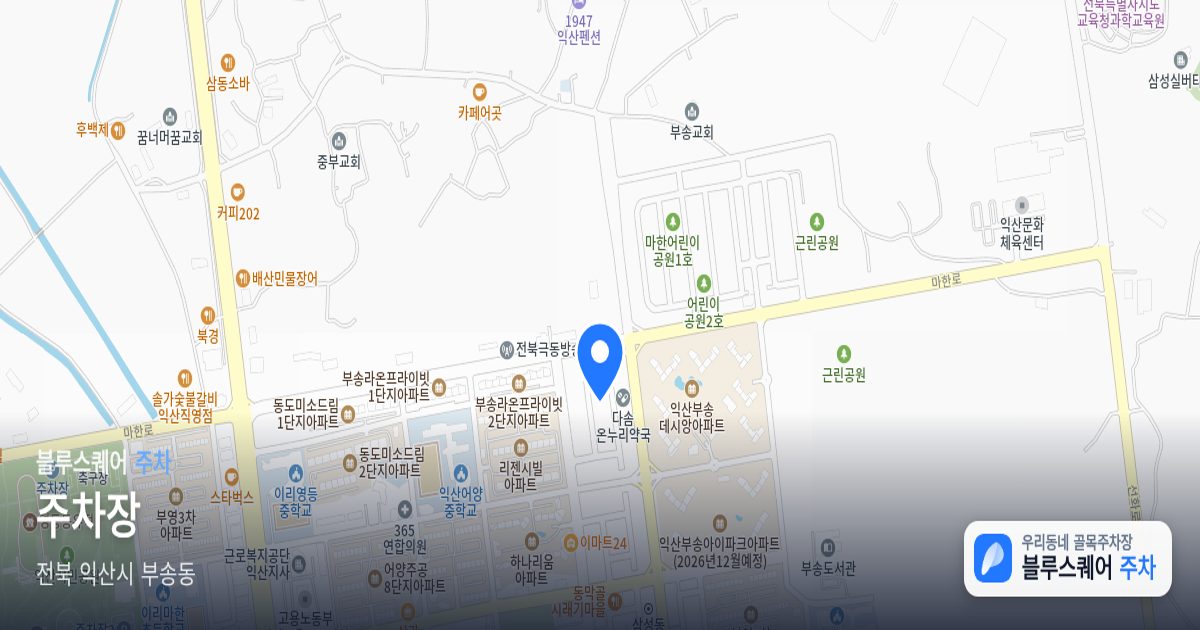 주차장 위치 지도