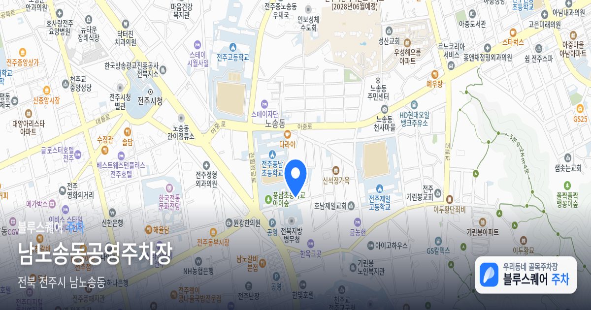 남노송동공영주차장 위치 지도