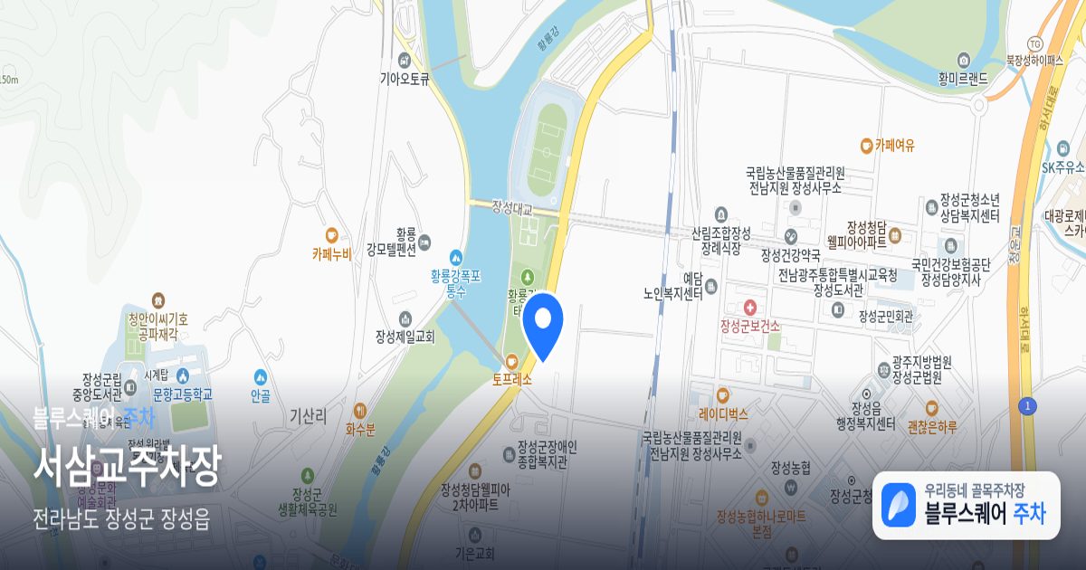 서삼교주차장 위치 지도