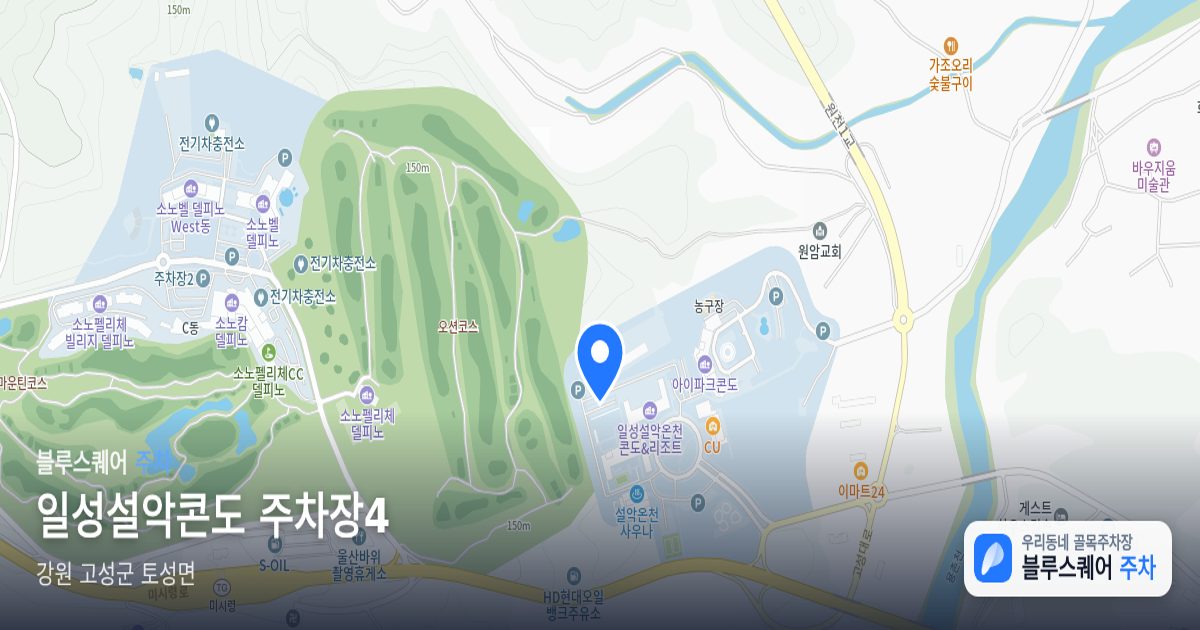 일성설악콘도 주차장4 위치 지도