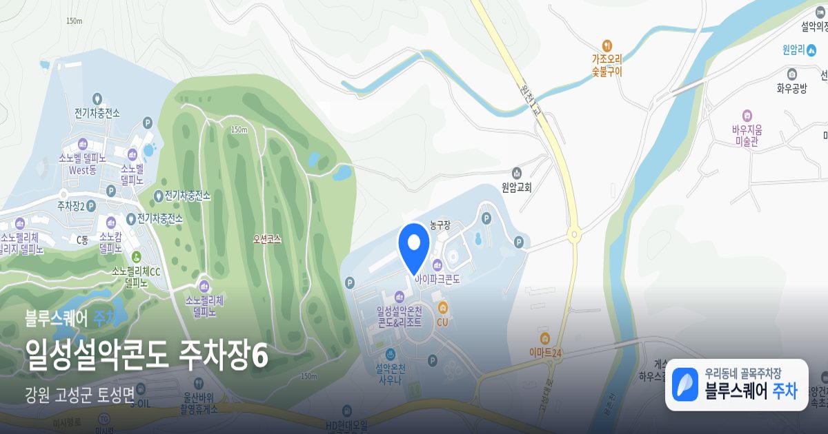 일성설악콘도 주차장6 위치 지도