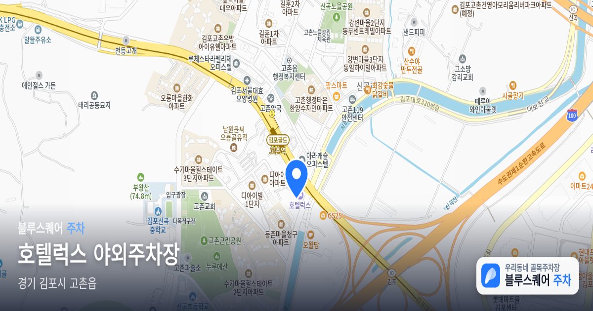 호텔럭스 야외주차장 위치 지도