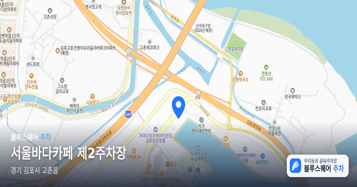 서울바다카페 제2주차장 위치 지도