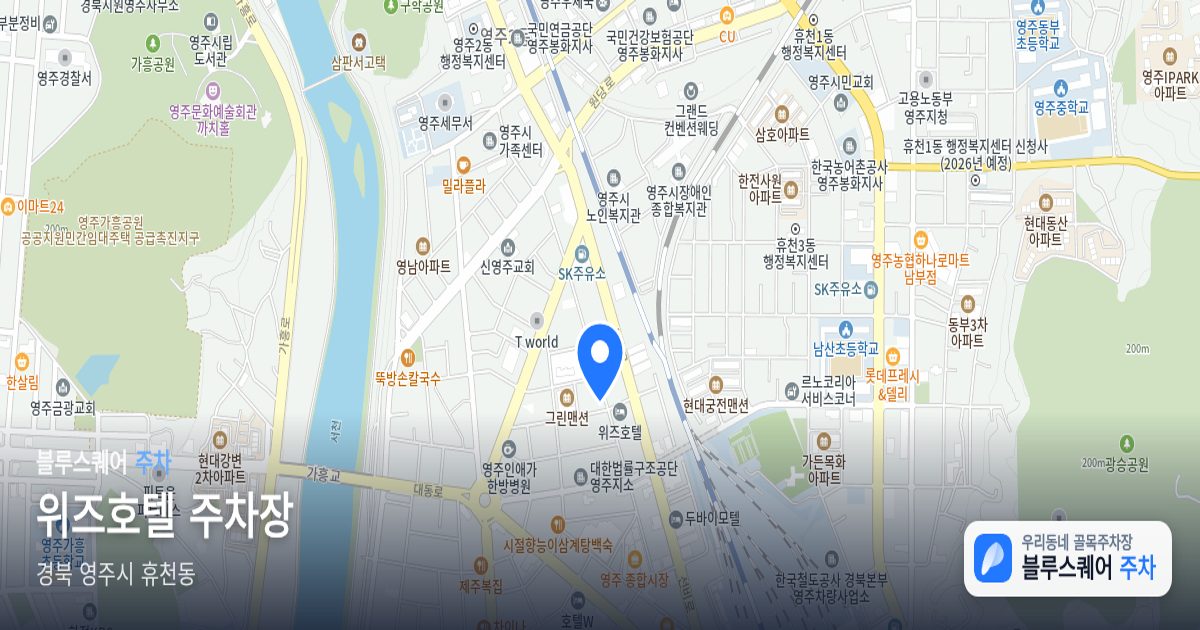 위즈호텔 주차장 위치 지도