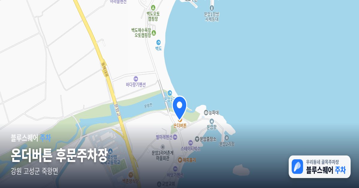 온더버튼 후문주차장 위치 지도