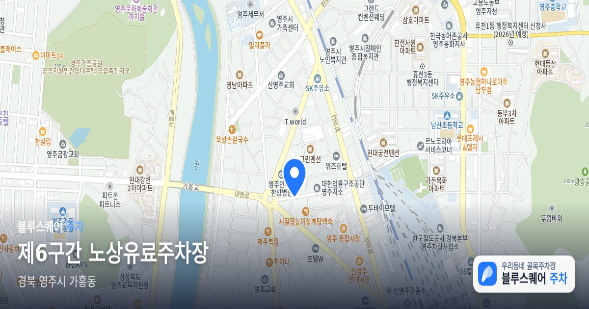 제6구간 노상유료주차장 위치 지도