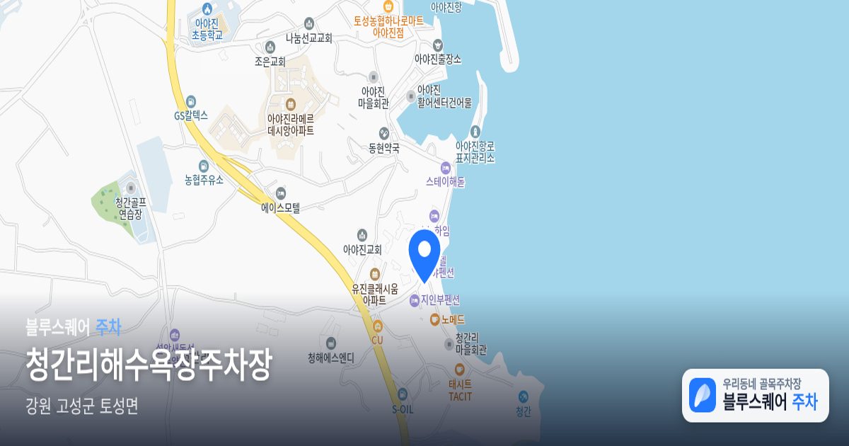 청간리해수욕장주차장 위치 지도