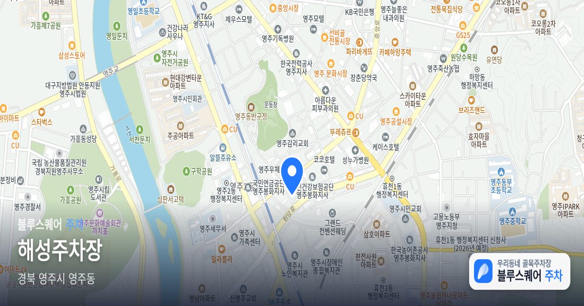 해성주차장 위치 지도