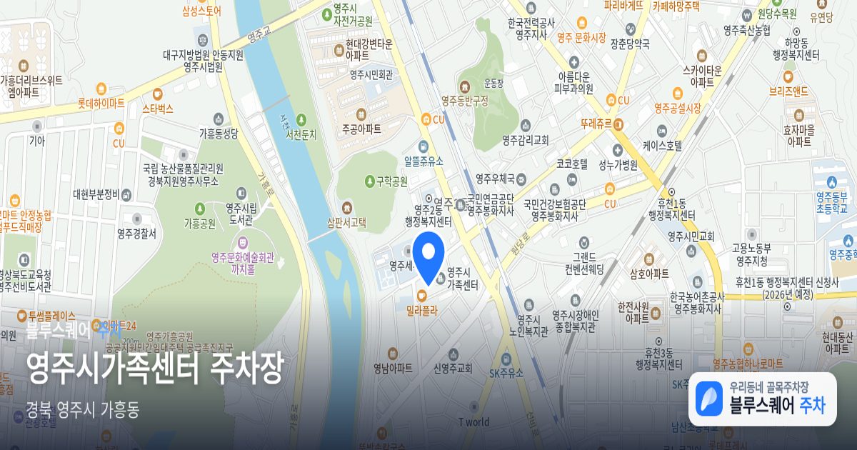 영주시가족센터 주차장 위치 지도