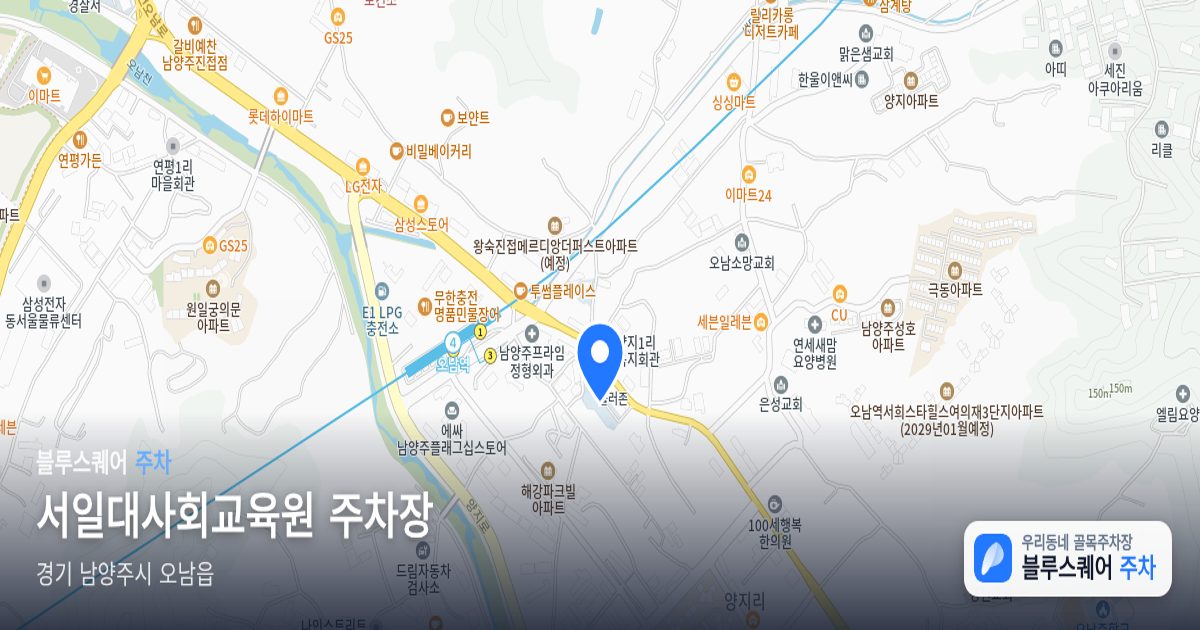 서일대사회교육원 주차장 위치 지도