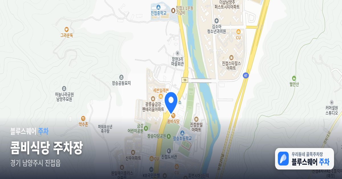 콤비식당 주차장 위치 지도