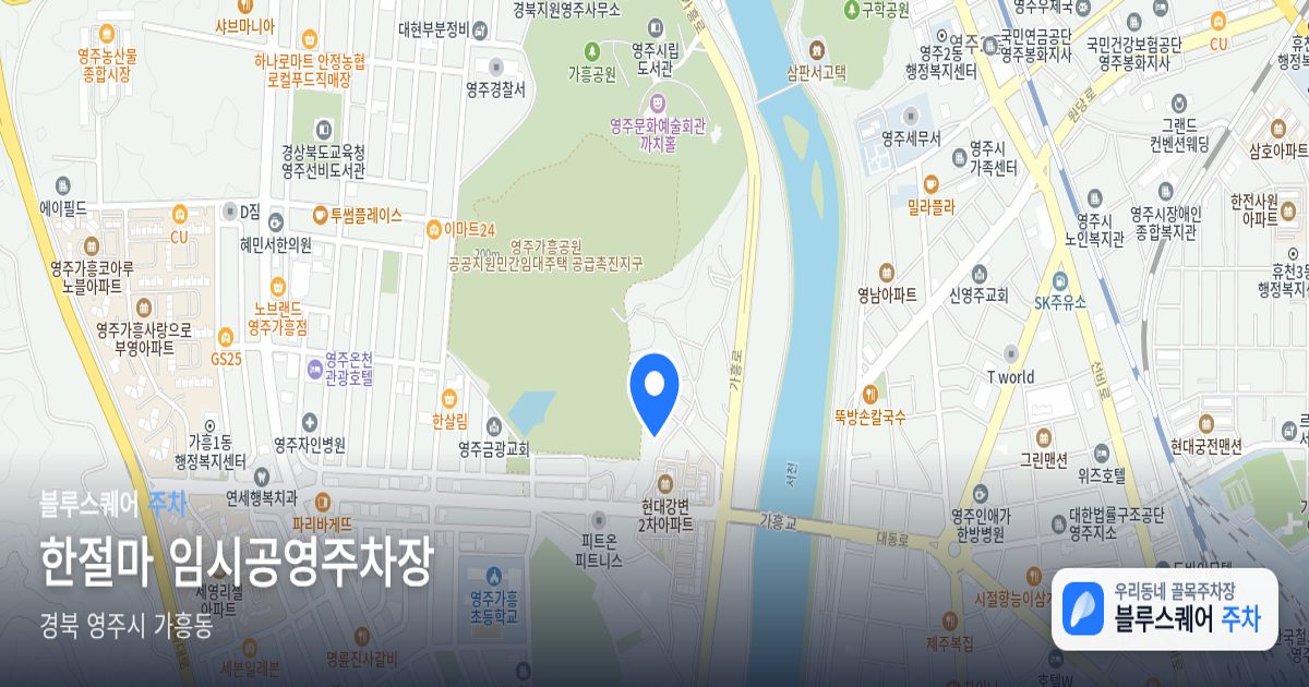 한절마 임시공영주차장 위치 지도