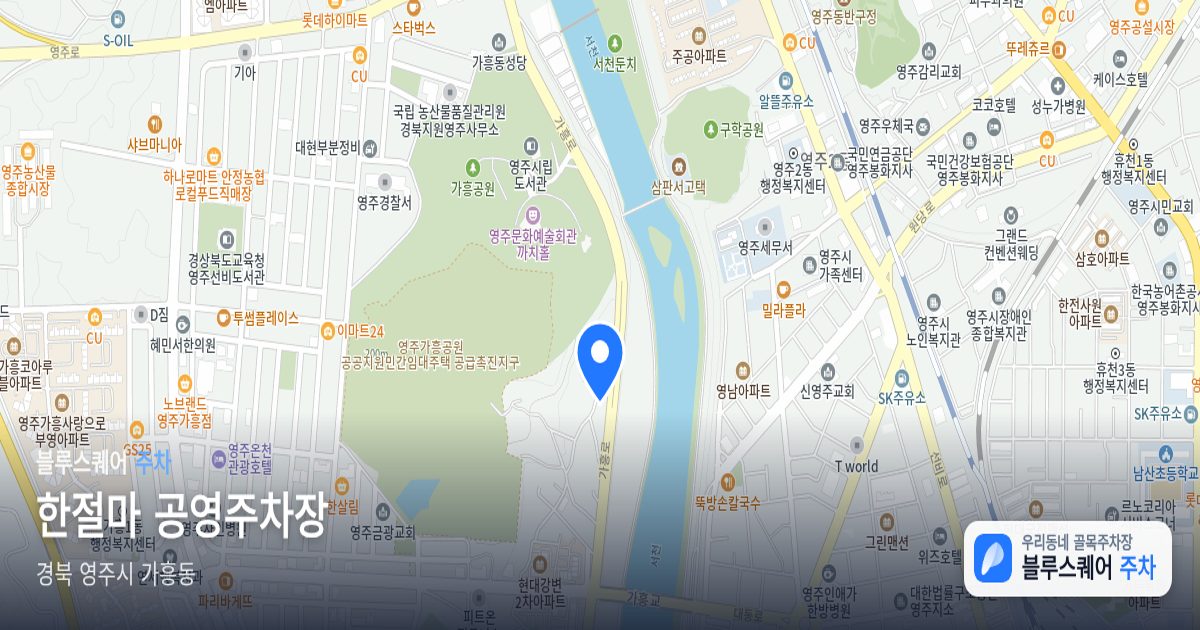 한절마 공영주차장 위치 지도