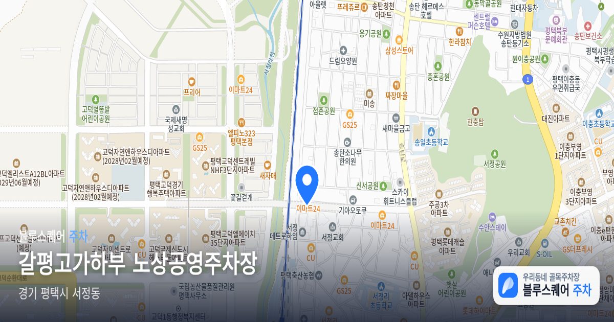 갈평고가하부 노상공영주차장 위치 지도