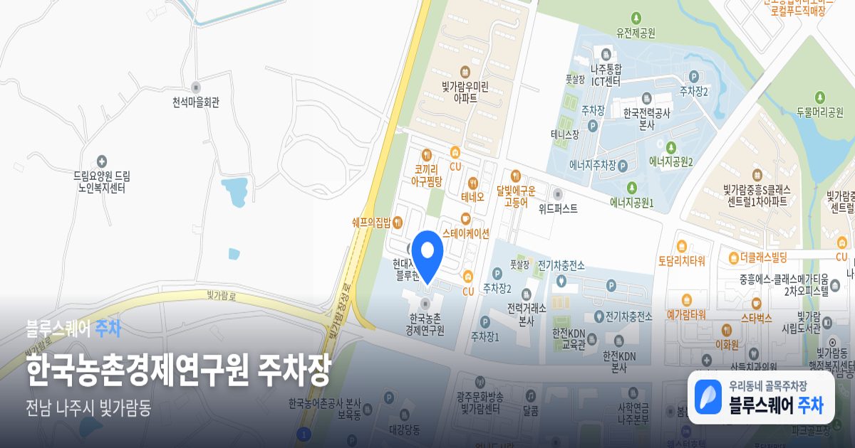 한국농촌경제연구원 주차장 위치 지도