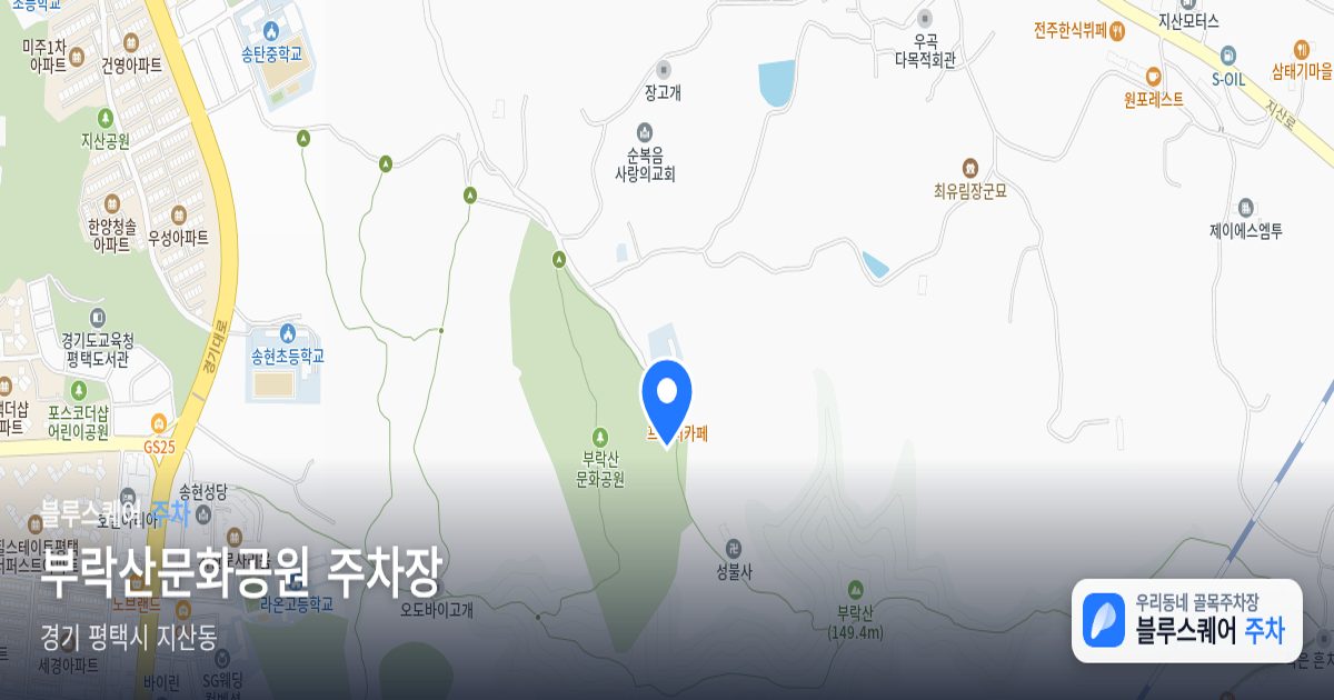부락산문화공원 주차장 위치 지도