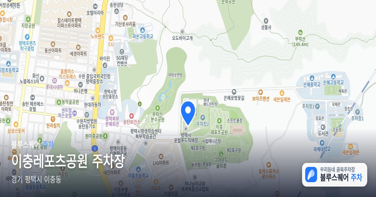 이충레포츠공원 주차장 위치 지도