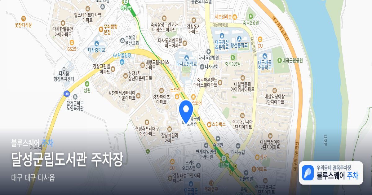 달성군립도서관 주차장 위치 지도