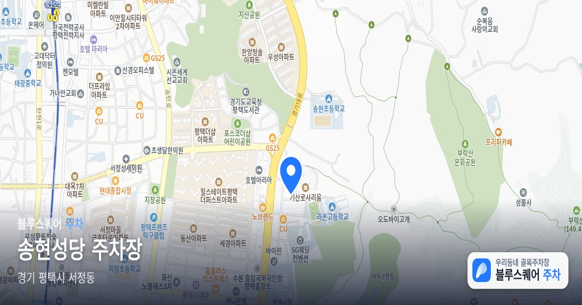 송현성당 주차장 위치 지도
